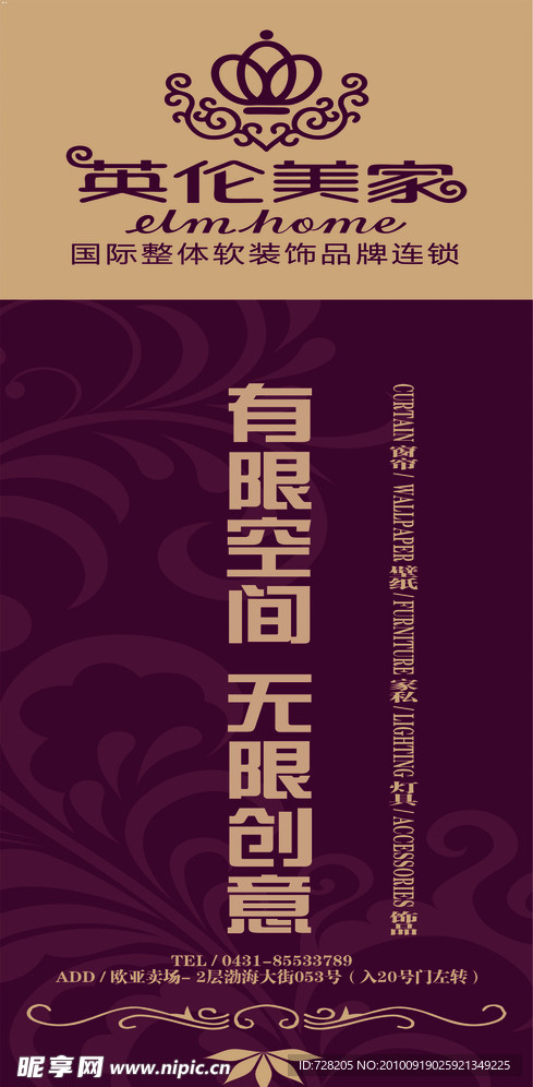 英伦美家