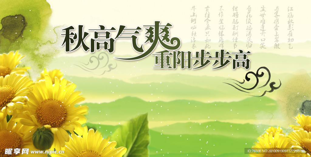 秋高气爽重阳步步高