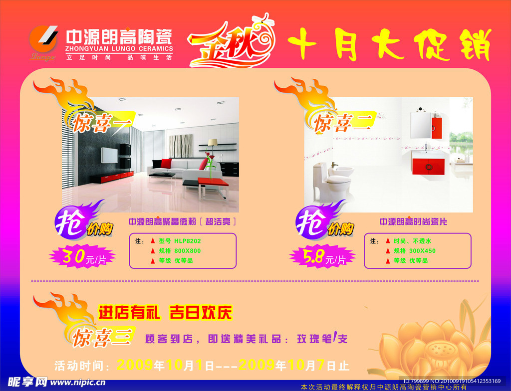 中源朗高金秋促销