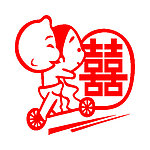 婚庆墙贴小屁孩