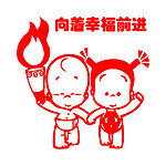 婚庆墙贴小屁孩