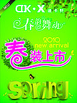 迪卡轩春装上市海报