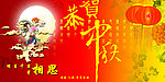 中秋节贺卡