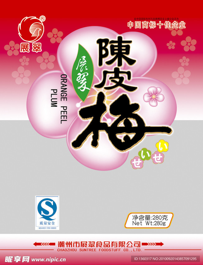 陈皮梅