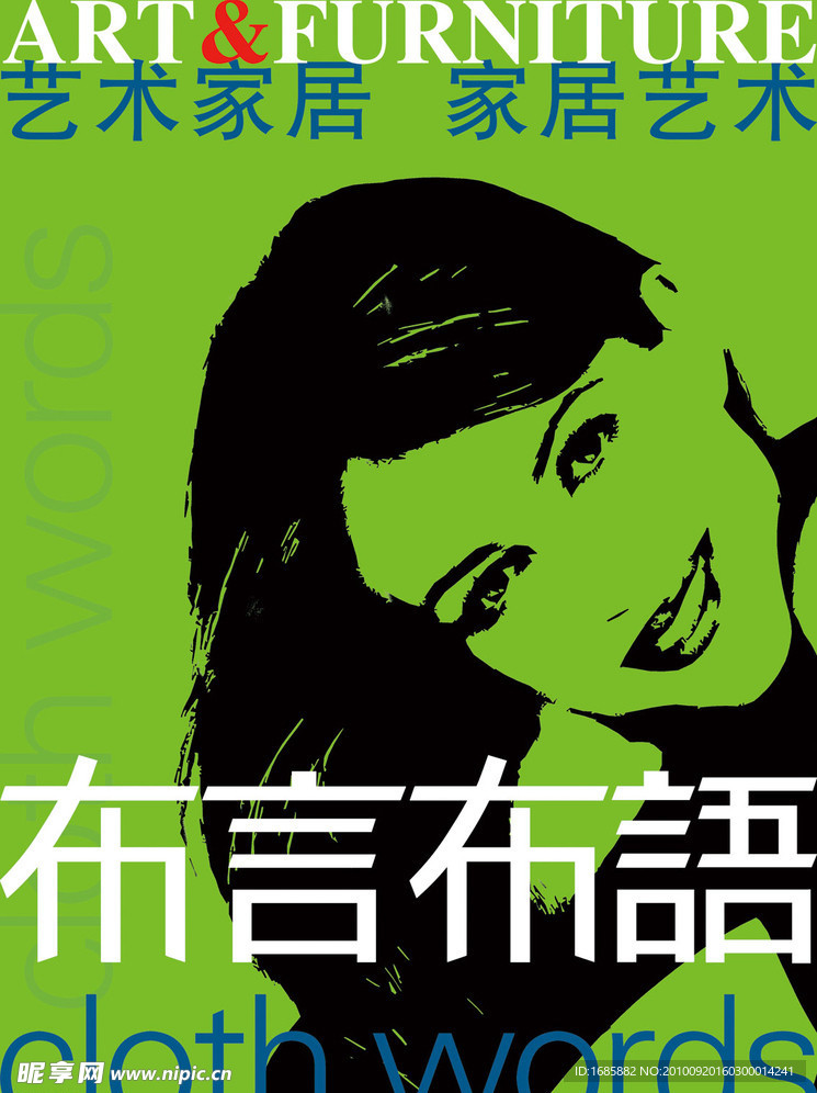 艺术家居
