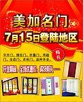 门业广告