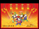 2011 兔年元旦