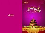 恭贺新春