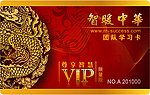 智暖中华 学习卡
