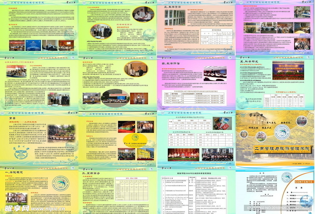 学院宣传册