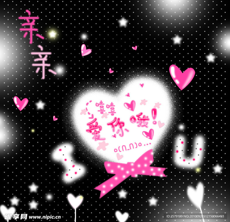 心 雪花 星星