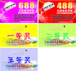 张万福抵用券 抽奖券