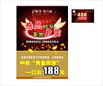 张万福宣传单 抵用券