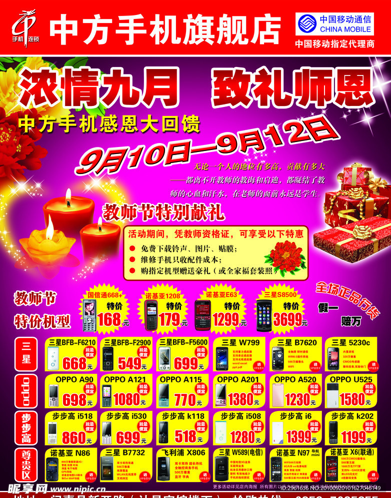 中方手机宣传单