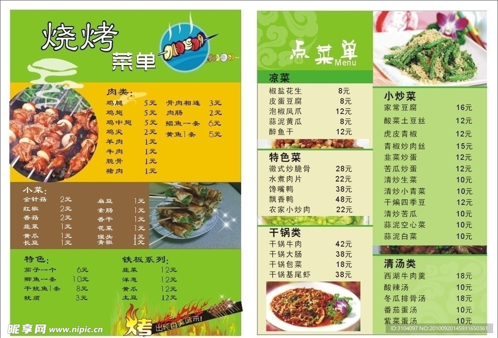 菜单设计