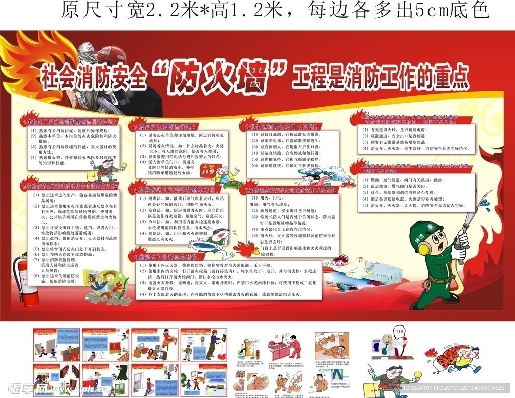 消防板报