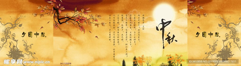 中秋月