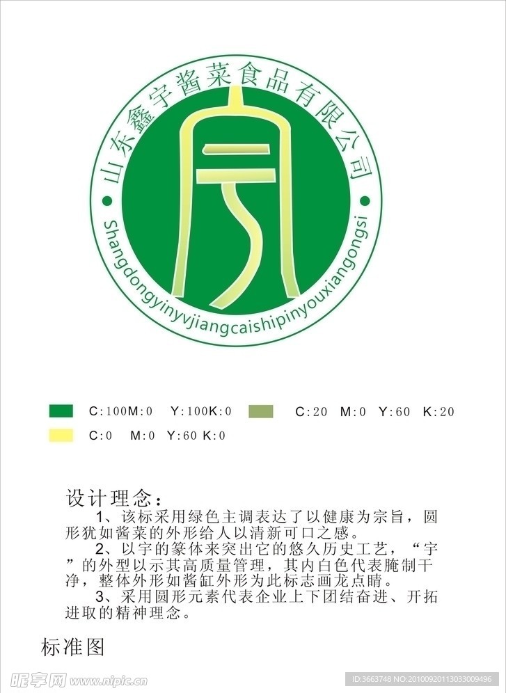 鑫宇酱菜