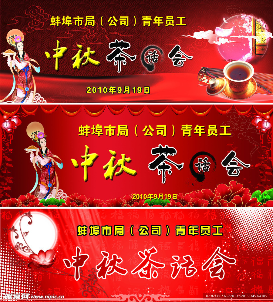 茶话会