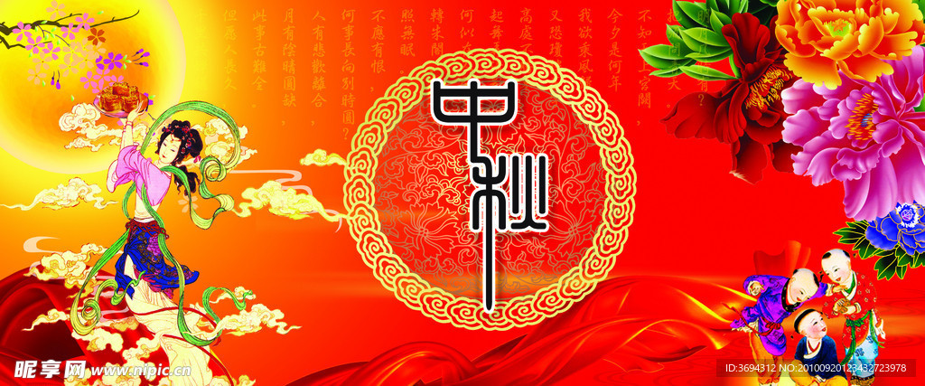 中秋