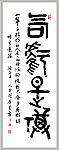 吃亏是福