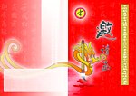 邀请函