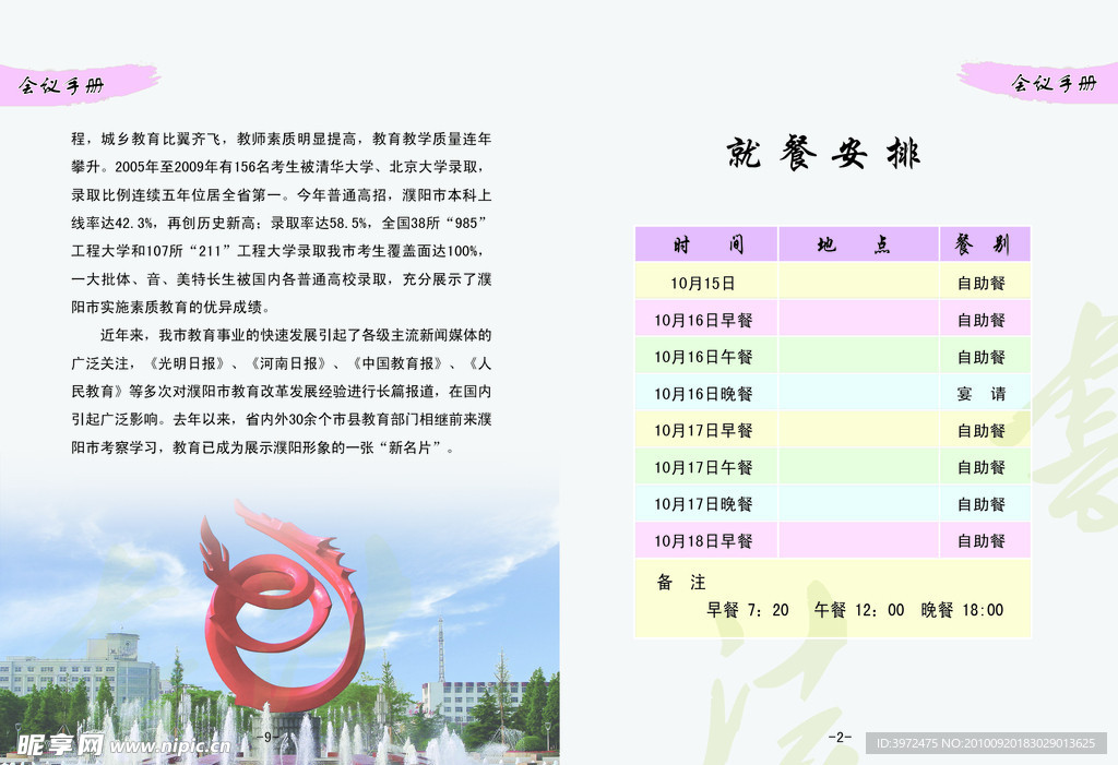 会议手册
