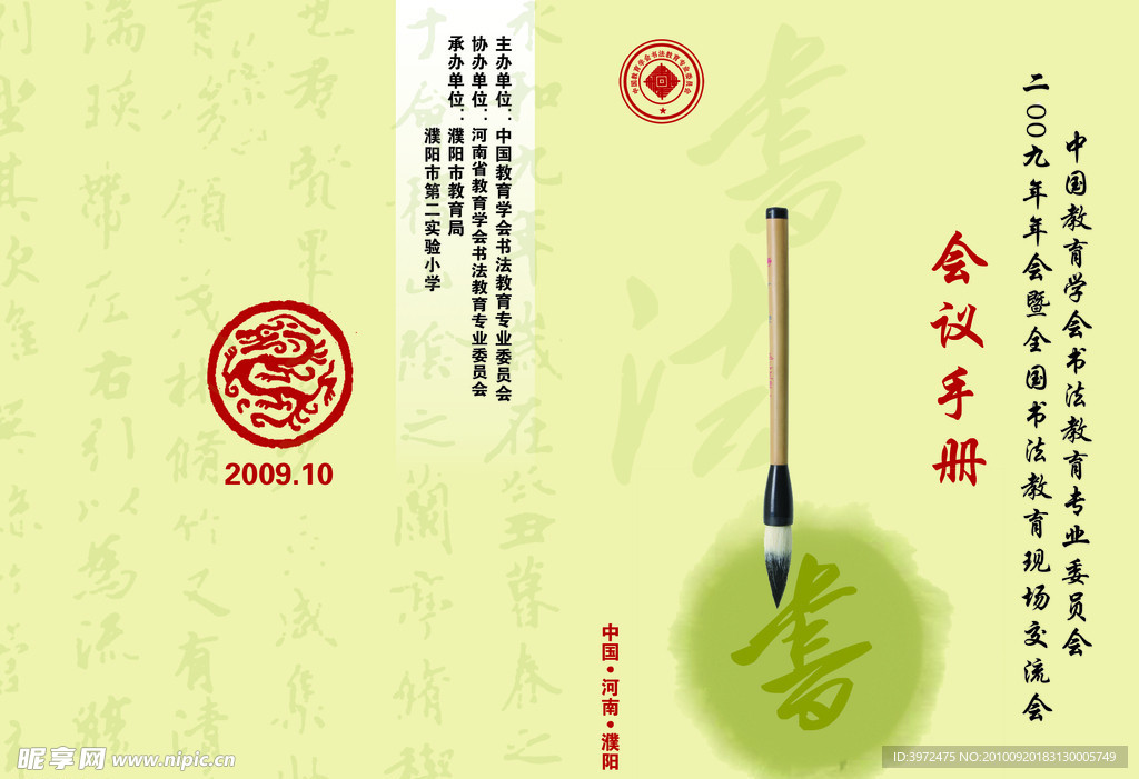 会议手册