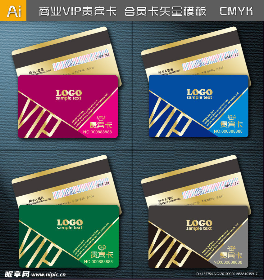 vip卡 贵宾卡 矢量会员卡 全矢量卡类模板