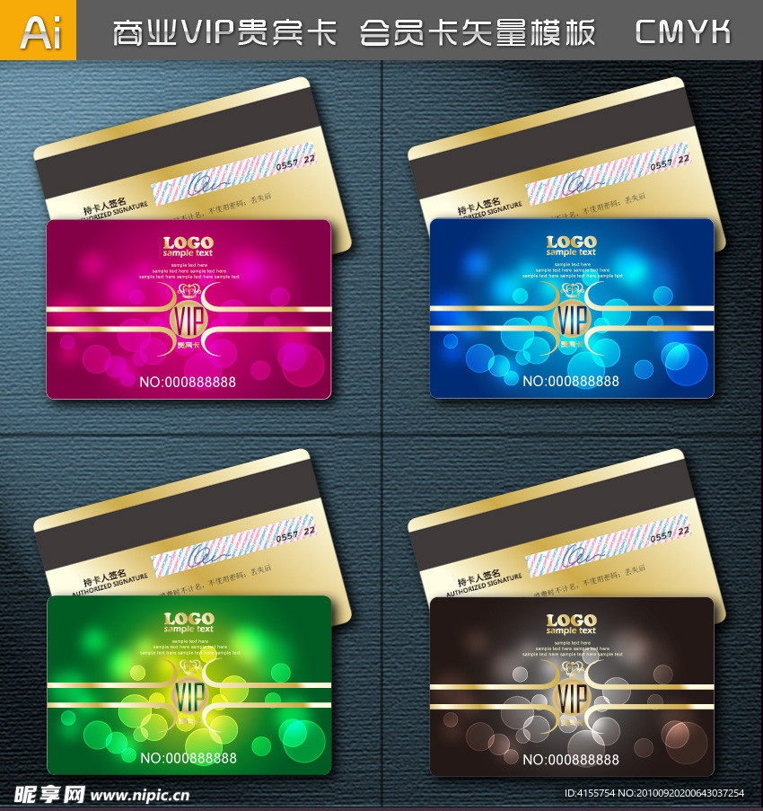 vip卡 贵宾卡 矢量会员卡 全矢量卡类模板