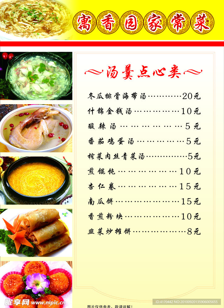 菜单