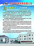 企业简介