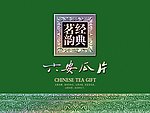 六安瓜片