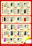 手机店宣传单
