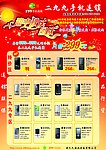 299手机连锁