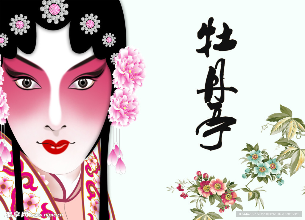 京剧花旦