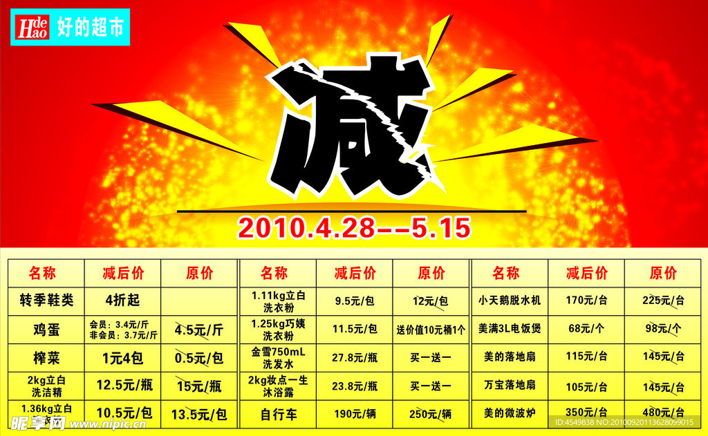 大减价