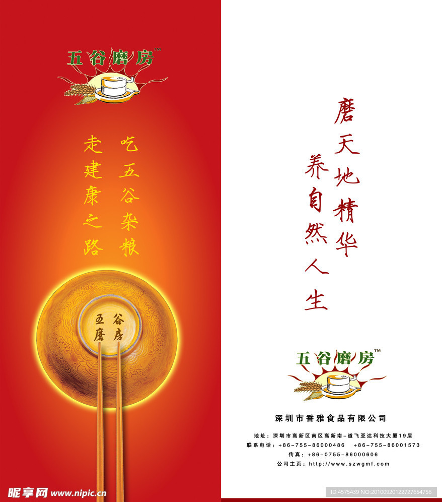 手提袋 五谷杂食