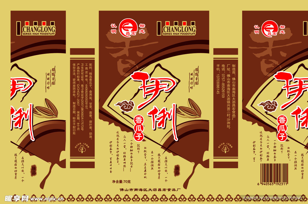 伊俐香瓜子包装