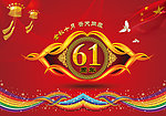 国庆节