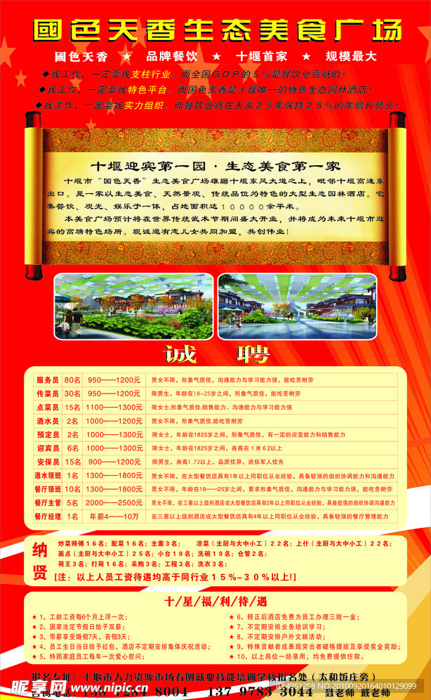 招聘