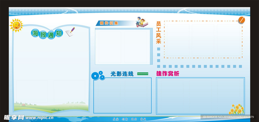 宣传栏模版