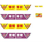 美居吊旗 标价签 挂牌9 11