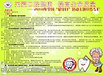 爱牙日宣传