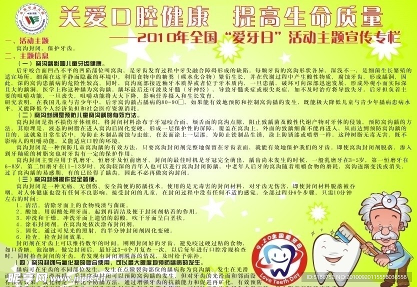 爱牙日宣传