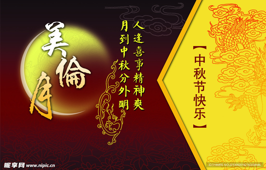 中秋节海报