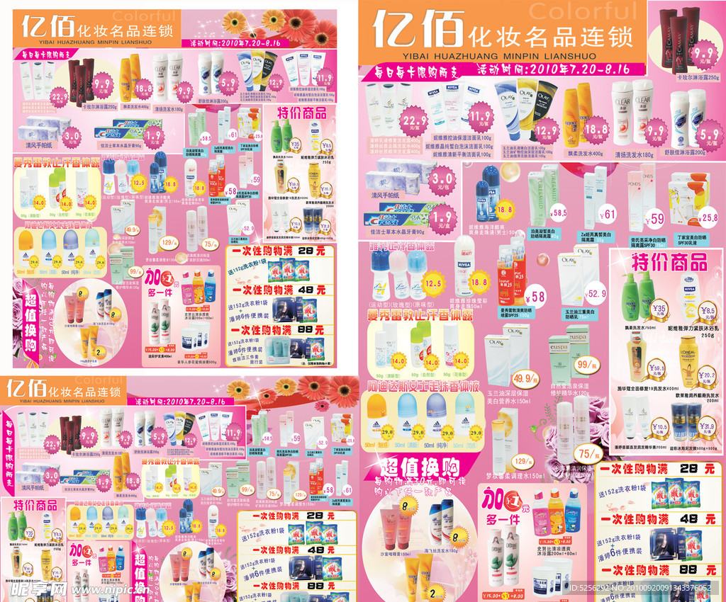 化妆品店海报