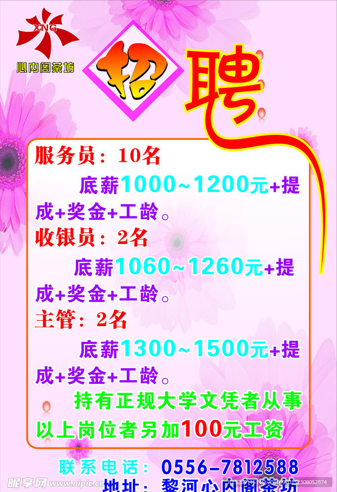 招聘
