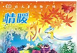 秋冬吊旗