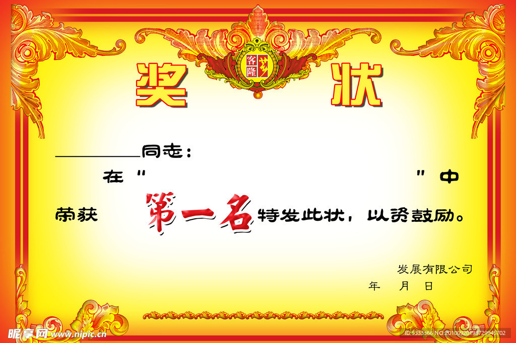 奖状
